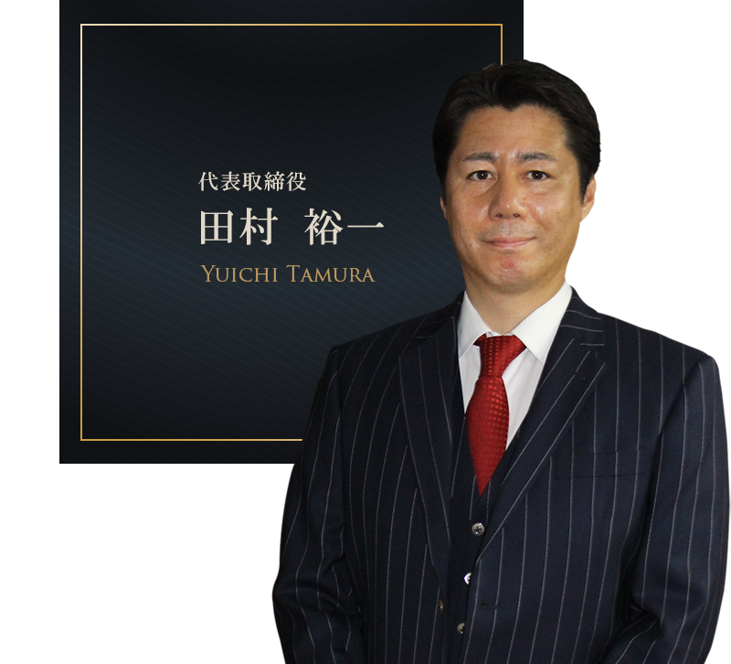 田村 裕一